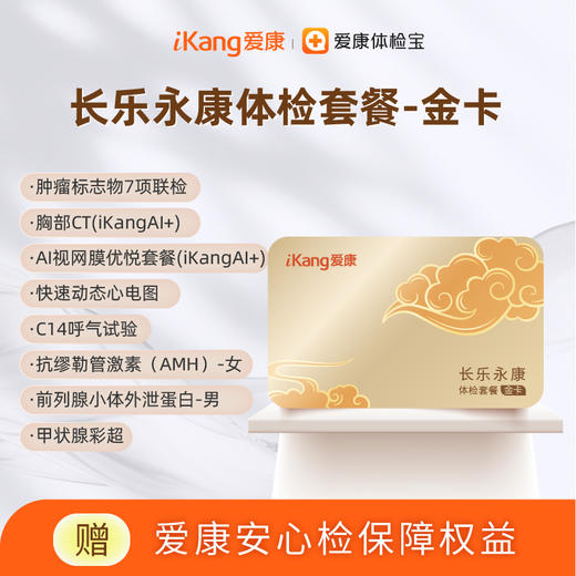 爱康 2026长乐永康金卡体检套餐 商品图0