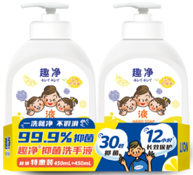【临期品】Y20006 趣净抑菌洗手液(活力柠檬香)450ml两瓶装
