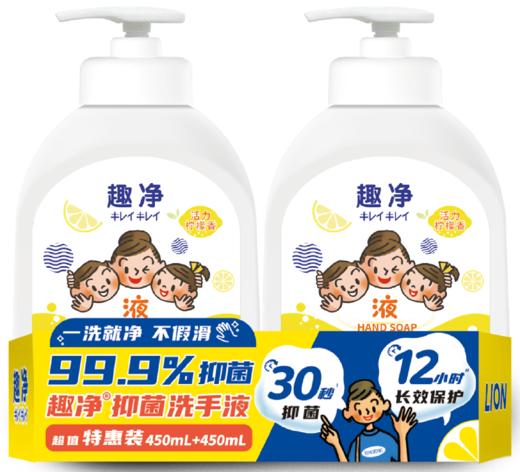 【临期品】Y20006 趣净抑菌洗手液(活力柠檬香)450ml两瓶装 商品图0