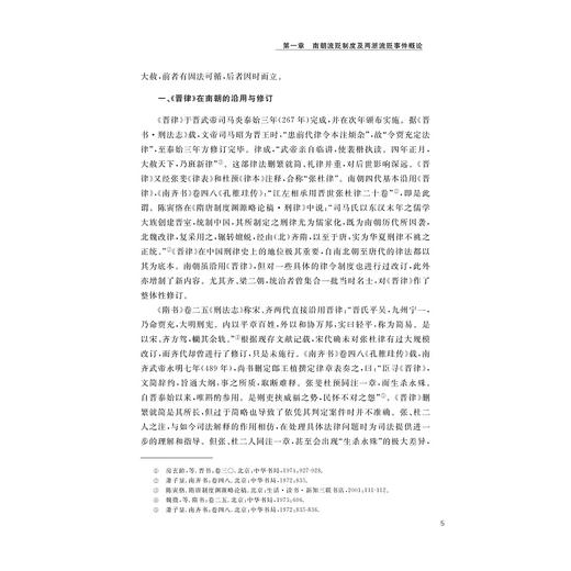 南朝两浙流贬文学研究/“浙学研究丛书”/孙雅洁 著/浙江大学出版社 商品图4
