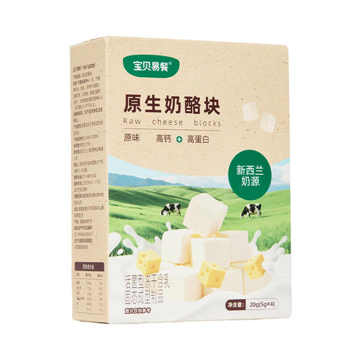 宝贝易餐原生奶酪块20g（5g*4） 商品图6