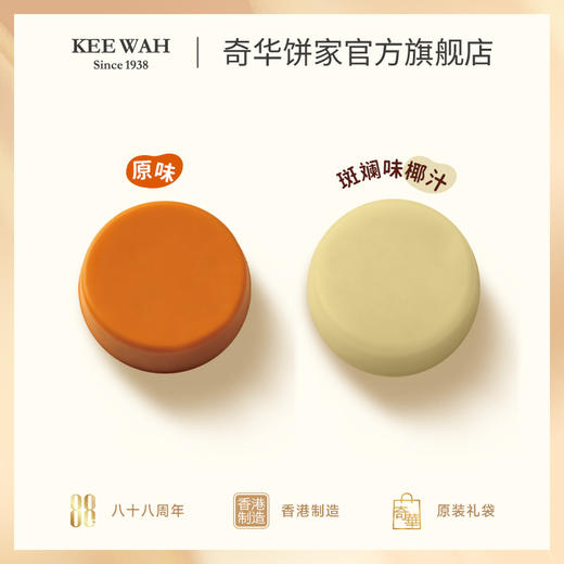 【奇华迷你孖装年糕礼盒-圆形】年货礼盒进口零食品特产中国香港 商品图4