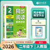 2026春下学期【人教版】1~6年级 实验班语文同步阅读素养提优小学语文 商品缩略图0