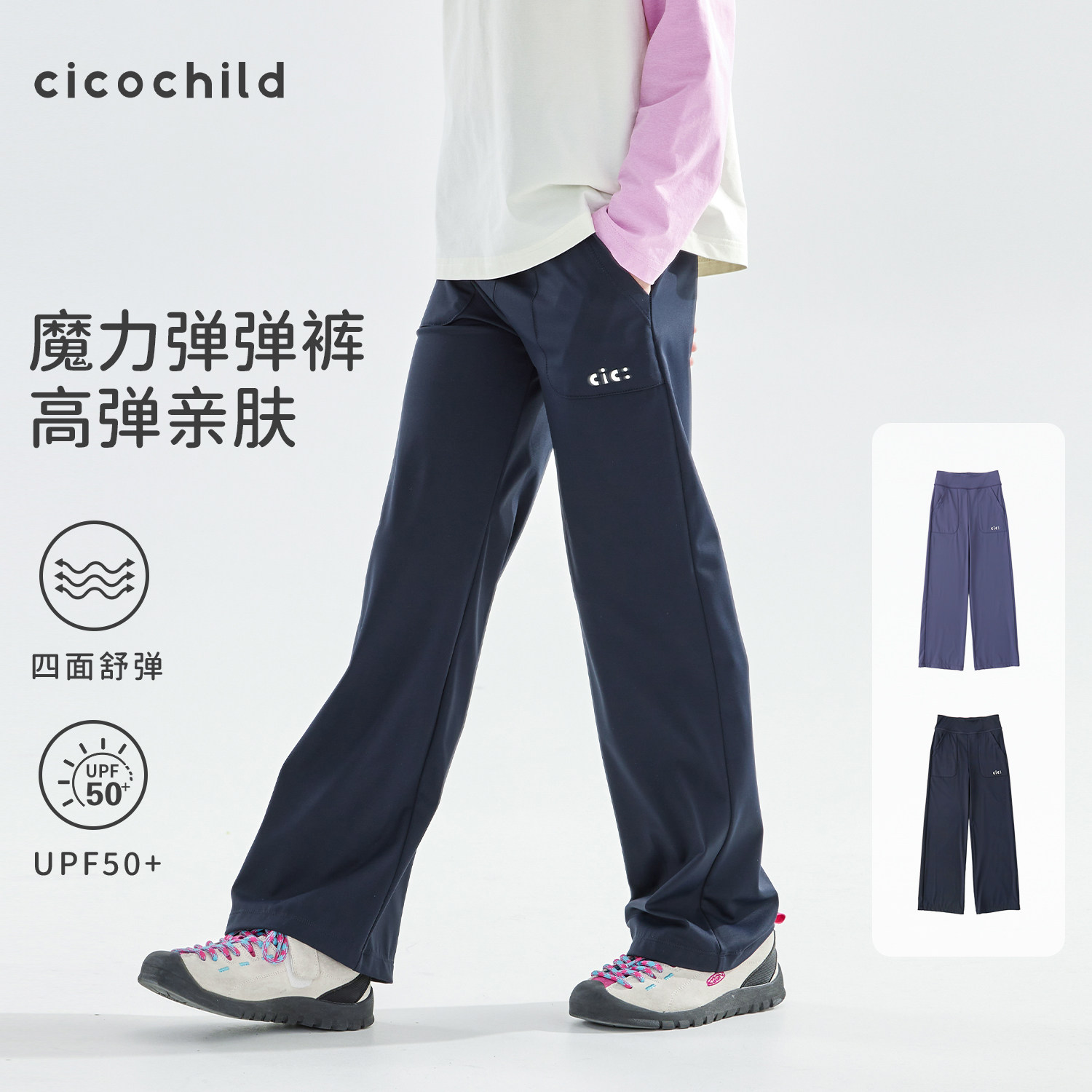 预售3.30发 cicochild26春季新款亲子中大女童魔力弹弹裤UPF50+防晒运动裤
