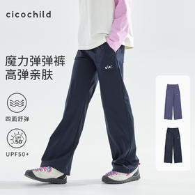 预售3.30发 cicochild26春季新款亲子中大女童魔力弹弹裤UPF50+防晒运动裤