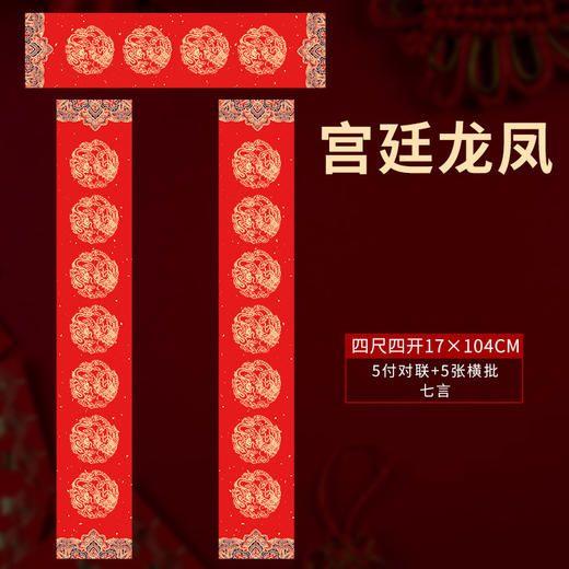 春联丨纯手工蜡染万年红彩绘七言宣纸对联 商品图0