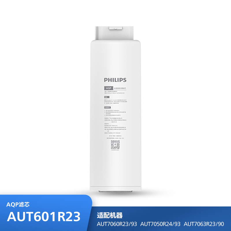 飞利浦（PHILIPS）厨下式净水器滤芯AUT601R23/93 适用：AUT7060R23/93  AUT7050R24/93 AUT7063R23/90