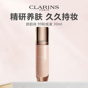 【新品特惠】娇韵诗 99粉底液 30ml 高遮瑕轻薄透气油皮持妆控油
