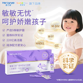 【2盒399】合兰仕敏敏无忧益生菌粉60g（2g*30）