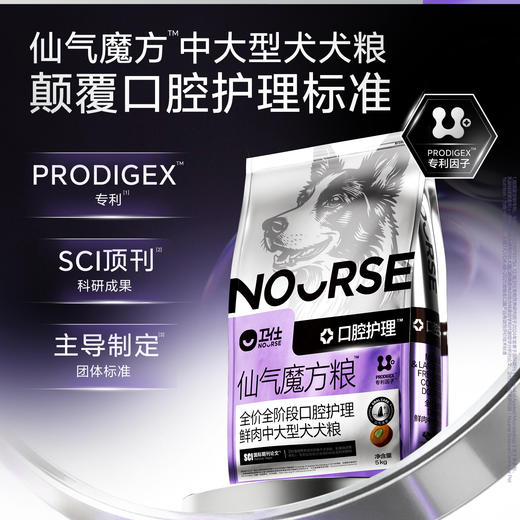 【卫仕仙气魔方主粮】双圈洁齿黑科技解决口腔护理问题犬粮 商品图1