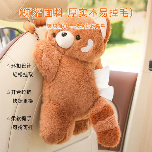 浣熊车载纸巾盒 商品图2