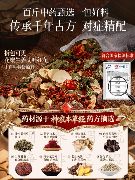 【祛湿养好颜 排毒助睡眠】泡脚药包去湿气排毒排寒助睡眠花椒艾草生姜泡脚足浴包男女士专用 商品图2