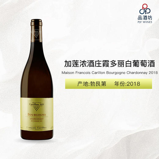 2018 Francois Carillon Bourgogne Chardonnay 加莲浓酒庄霞多丽白葡萄酒 2018 商品图1