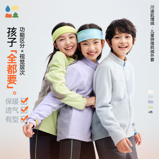 【儿童川途拼接外套】森林棠26春新款「200g/㎡电跑跑」立体拼接抗静电保暖立领外套81453102【HZ】 商品图0