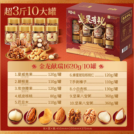 【高端开窗坚果礼！199元2大箱【百草味】罐装坚果礼盒1520g（金龙献瑞）-FF 商品图3
