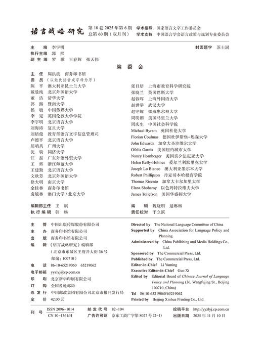 语言战略研究(2025年第6期) 商品图1