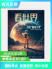 看世界2026年第2期：寻找“地球 ”2.0 商品缩略图0