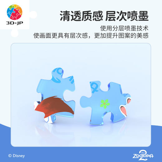 24片 钥匙扣拼图 A4008 疯狂动物城系列  狐兔行动 商品图3