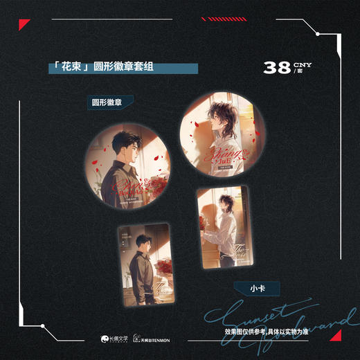 【现货】  天闻台《日落大道》原著衍生三期 系列周边 商品图3