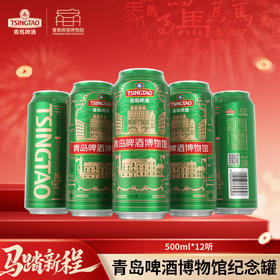 青岛啤酒博物馆纪念款11度500*12提盒装 青岛啤酒官方文化酒