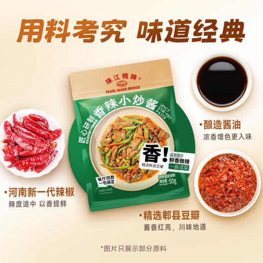 【新品】珠江桥牌 香辣小炒酱50gX2袋 商品图2