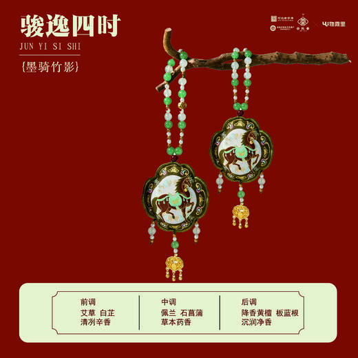 【新年好物丨骏逸四时马年系列香包合集】根据现代生活新需求，当代设计为主，加入传统文化，从选材到成香历经多到核心工序，对原料、时节与技艺极致把控，成就独特香气，自留或送人都可以~ 商品图2