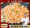 大号青虾仁720g/袋（120g*6包）免浆手剥小河虾仁180g/盒 手工现剥 活虾急冻去头去壳去虾线 0防腐剂0保水剂0增白剂 商品缩略图4