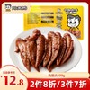 【3件7折】锁鲜卤鸡翅尖150g  甜辣经典味 商品缩略图0