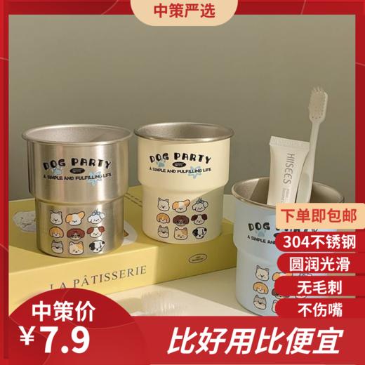 轻奢小狗家族304洗漱高颜值情侣可爱304牙刷不锈钢漱口杯3.273 商品图0