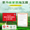 茶马世家一级恩施玉露春华高端商务礼盒180g（3g*30*2) 商品缩略图2