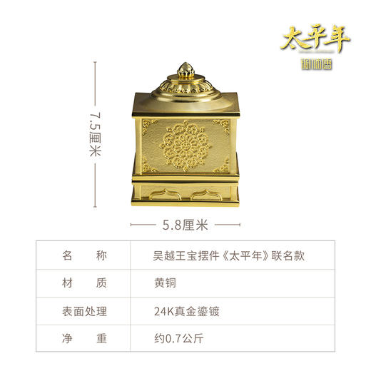 铜师傅 吴越王宝摆件《太平年》联名款 官方正版授权 玺印摆件 商品图3