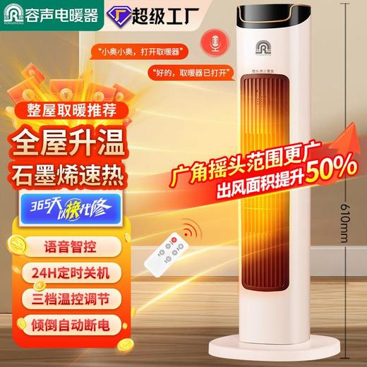 容声电暖跨境石墨烯取暖器家用暖风机冷暖两用立式节能省电热暖器 商品图0