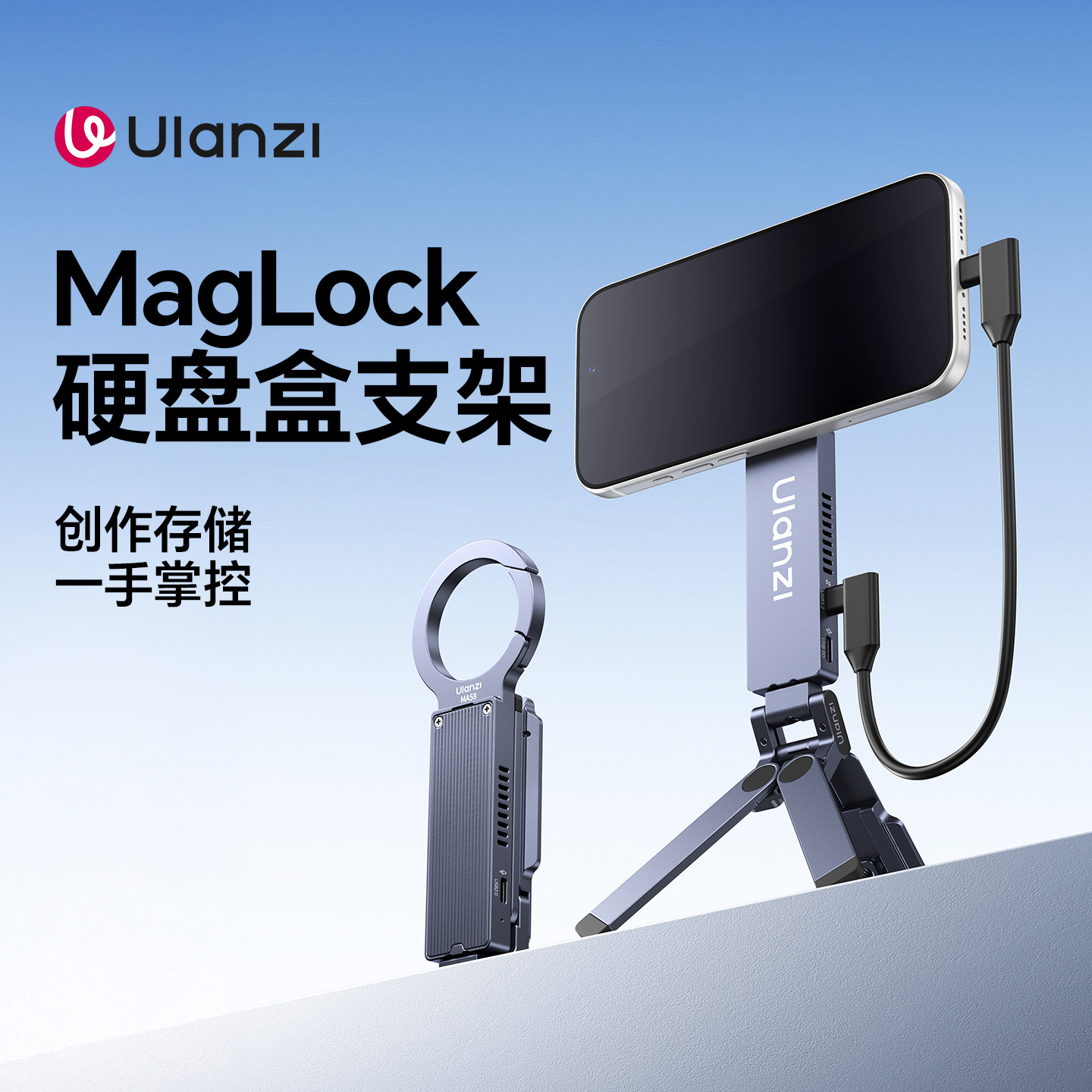 Ulanzi优篮子MA58MagLock硬盘盒手机支架