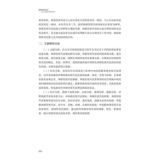 和谐发展共富 商品图4