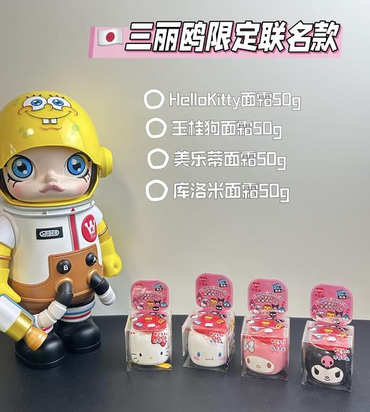 园园日本本土采购 三丽鸥联名系列HELLOKITTY/美乐蒂/库洛米 润唇膏/护手霜/面霜 滋润保湿4g 商品图2