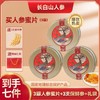 g 拍一发六【长白山人参】人参蜜片*3罐+3支保鲜参+礼袋 商品缩略图0