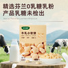 宝贝易餐牛乳小软饼60g（6g*10） 商品缩略图9