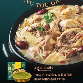 【年货节礼】宫廷胡椒猪肚鸡  猪肚爽脆弹牙，鸡肉嫩滑鲜美 加入海南白胡椒，鲜辛融味，回味无穷