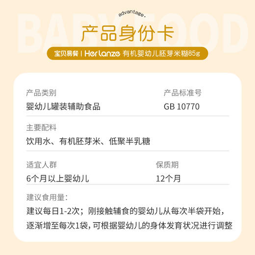 宝贝易餐有机婴幼儿胚芽米糊85g 商品图4