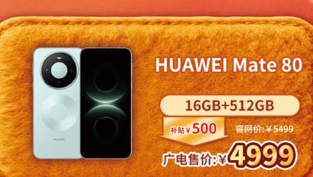 【预约办理专用，需前往线下营业厅缴费办理】HUAWEI Mate80系列手机，官方正品，火热开售中！ 商品图1