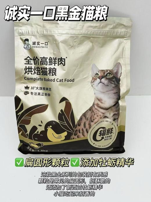 【新品】诚实一口小金袋鲜肉烘焙肠胃调理增强免疫力1.8kg-2kg猫粮狗粮 商品图0