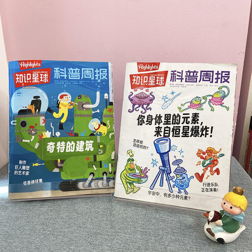 知识星球（Highlights中文版）杂志2025年刊订阅  商品图0