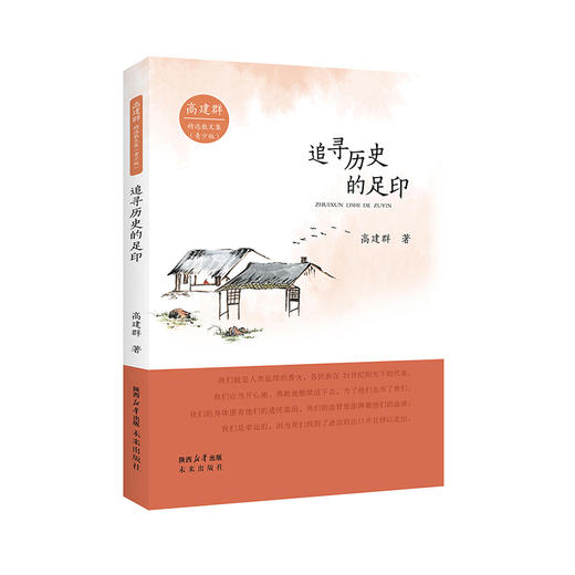 高建群精选散文集（青少版）系列（共4册） 商品图3