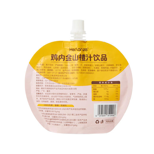 宝贝易餐Herlanze鸡内金山楂汁饮品100ml 商品图2