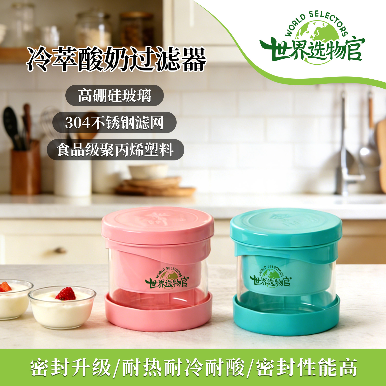 世界选物官酸奶酪过滤器可堆叠 家用自制希腊发酵奶酪