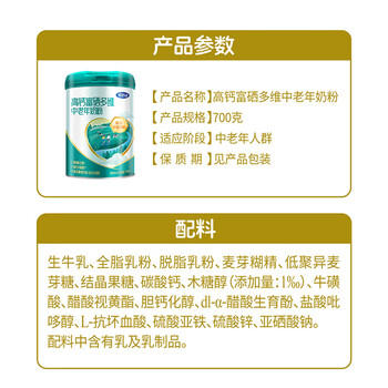 完达山（wondersun）高钙富硒多维 中老年奶粉 高钙 生牛乳加工 700g罐装 送礼送老人 商品图2