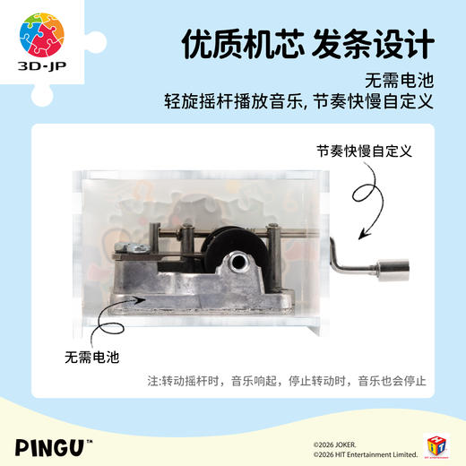 28片 音乐盒拼图 HG1020 Pingu系列迷你音乐盒拼图 百变节拍 商品图2