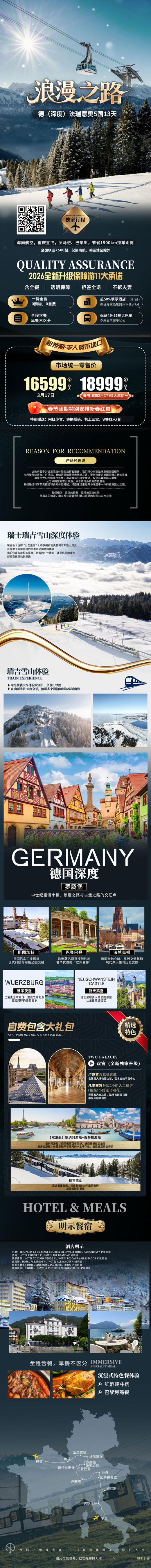 浪漫之路--德法瑞意奥5国13天--2月17日春节团期/3月17日 商品图0