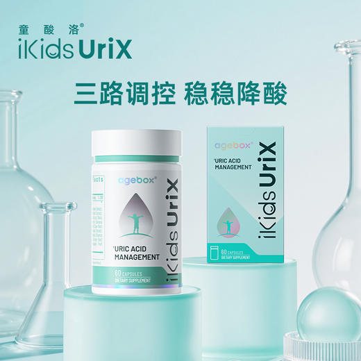 美国agebox助力儿童尿酸调节 童酸洛 iKids-UriX 商品图1