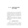 南朝两浙流贬文学研究/“浙学研究丛书”/孙雅洁 著/浙江大学出版社 商品缩略图3
